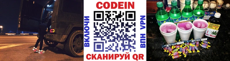 Кодеиновый сироп Lean Purple Drank  мега вход  Омутнинск 