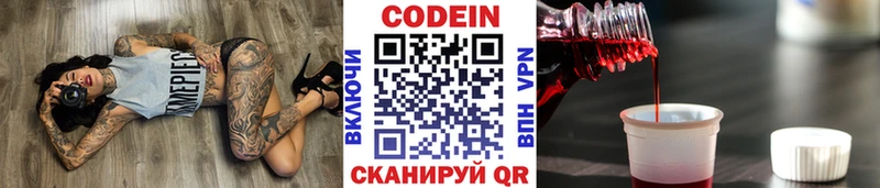 Кодеин напиток Lean (лин) Омутнинск